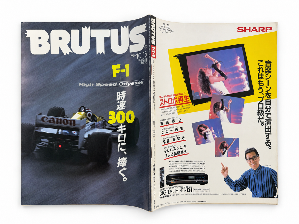 BRUTUS No.144 – F-1 HIGH SPEED ODYSSEY 時速300キロに、捧ぐ。