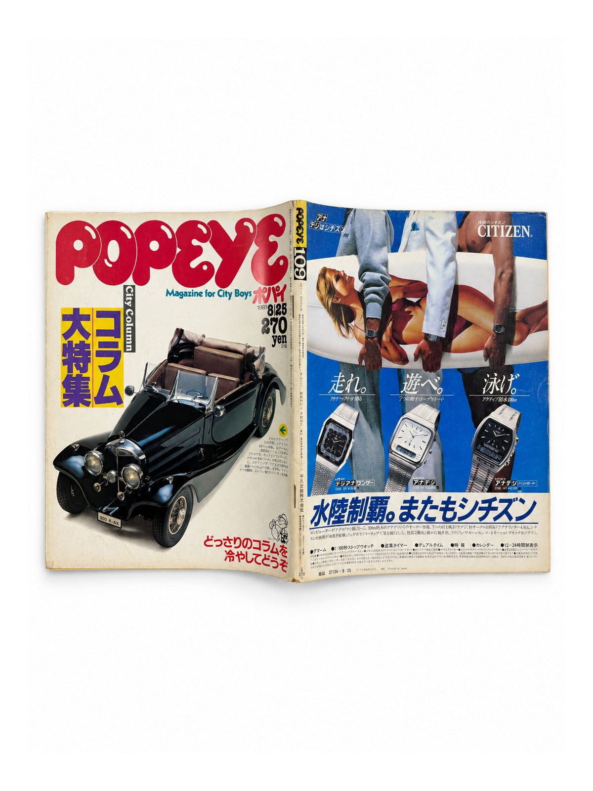 POPEYE No.109 – CITY COLUMN コラム大特集