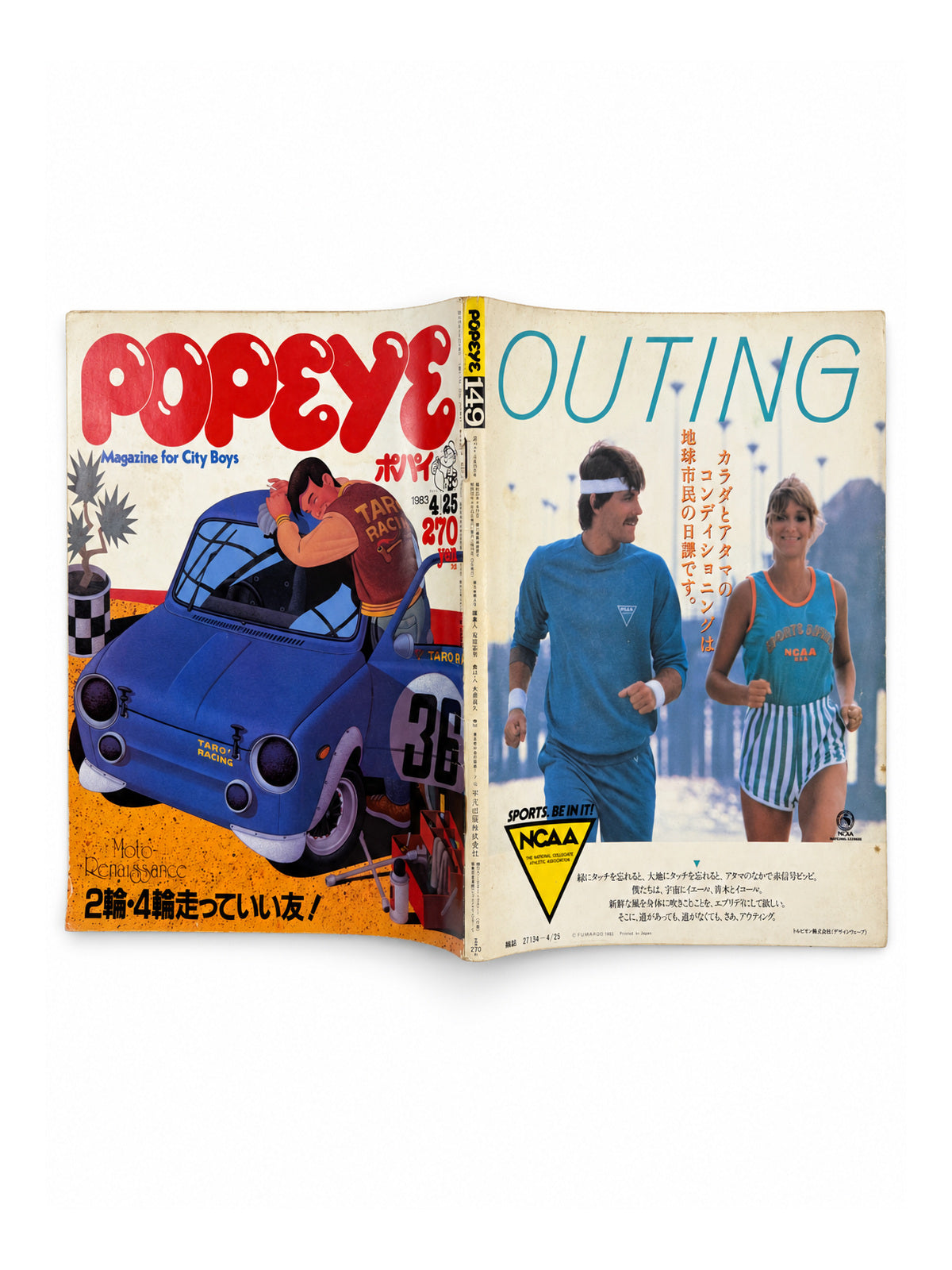 POPEYE No.149 – Moto Renaissance 2輪・4輪走っていい友!