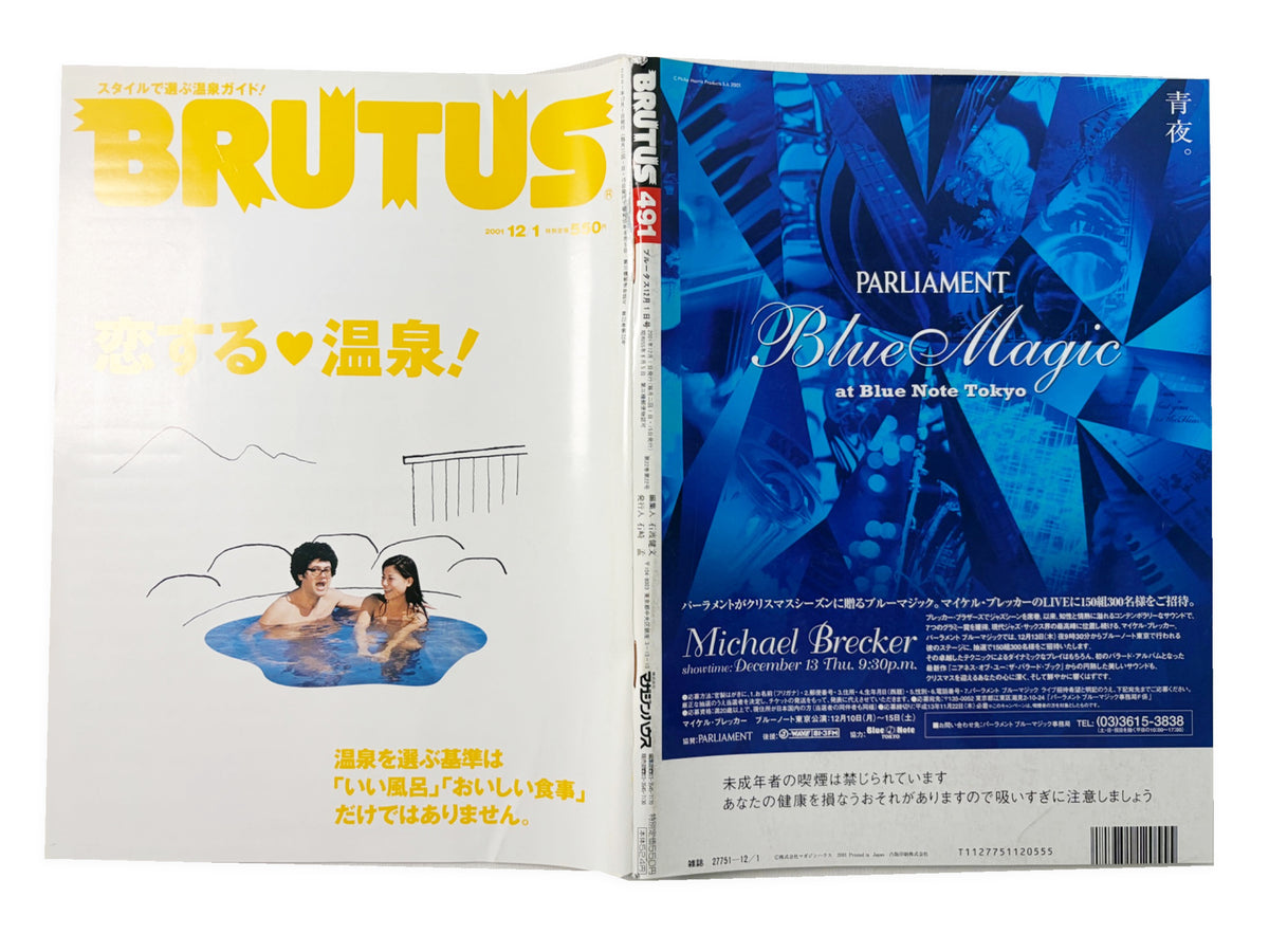 BRUTUS No.491|2001年12月1日号「恋する温泉!」