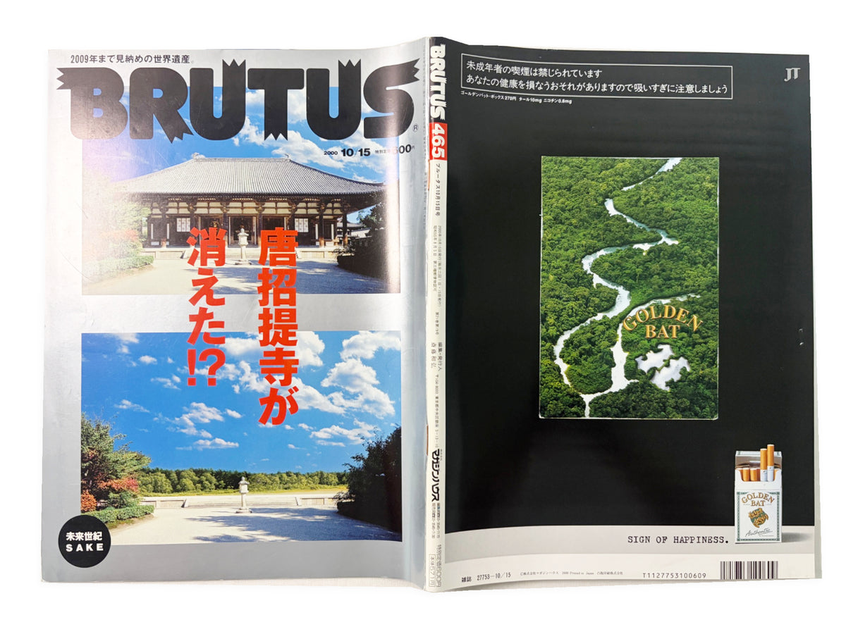 BRUTUS No.465|2000年10月15日号「唐招提寺が消えた!?」