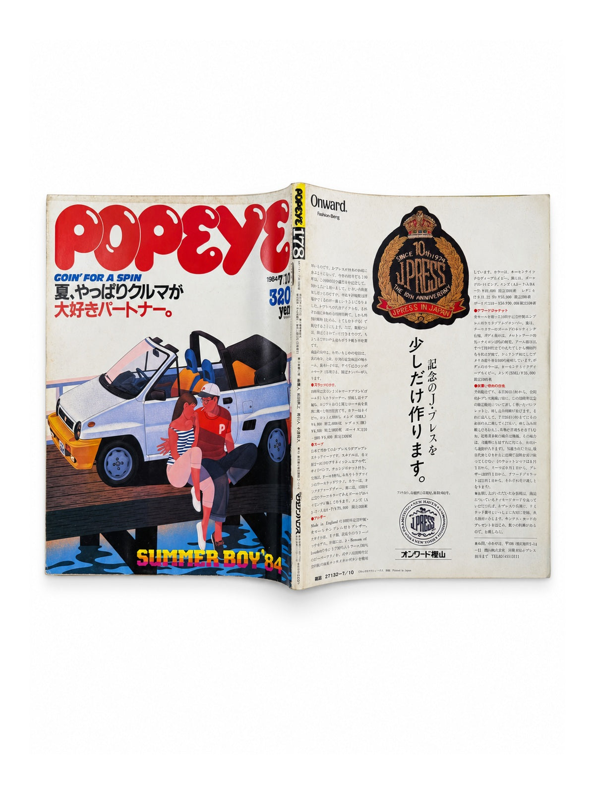 POPEYE No.178 – GOIN’ FOR A SPIN 夏、やっぱりクルマが大好きパートナー。