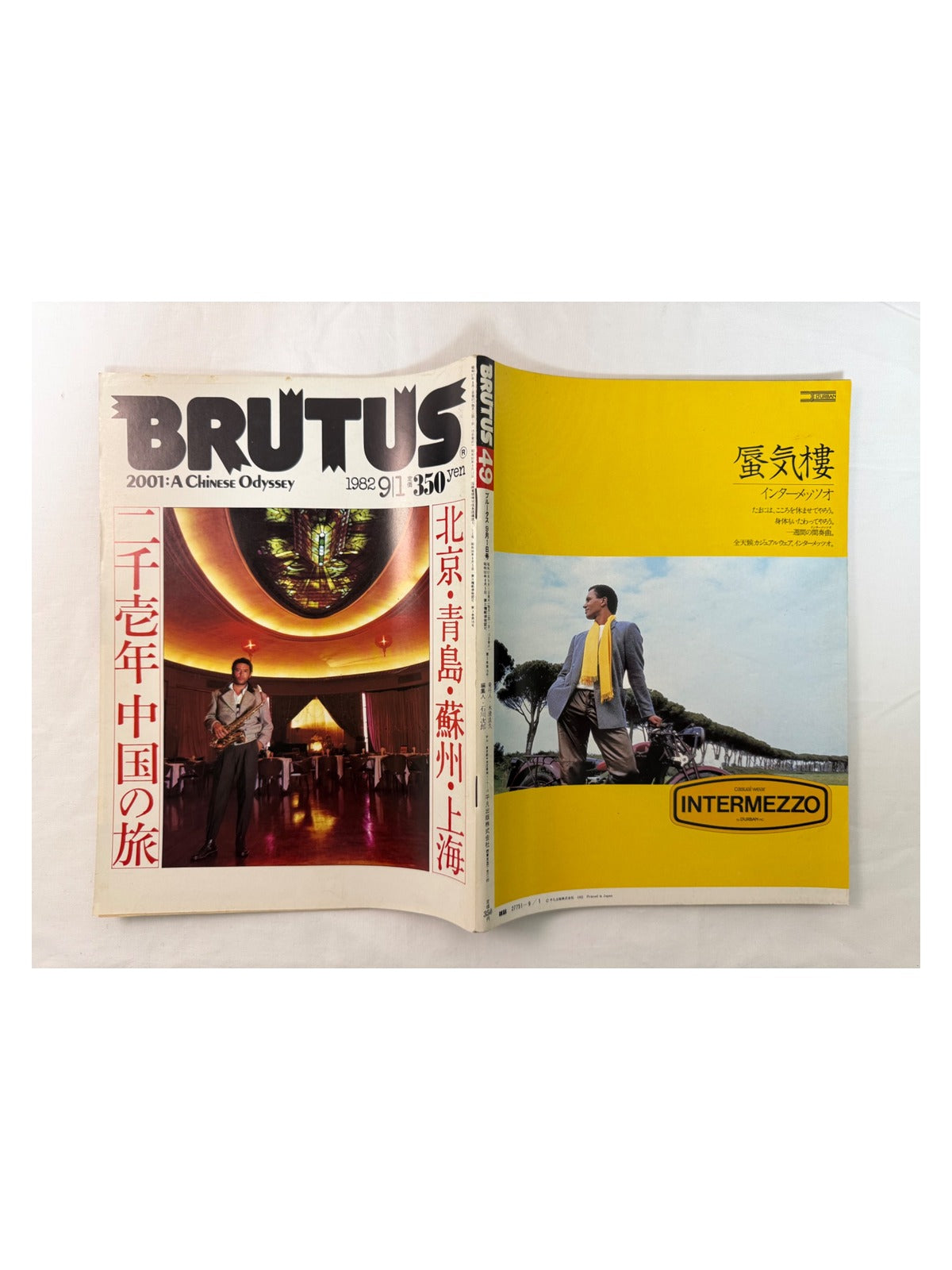 BRUTUS No.49 – 二千壱年 中国の旅