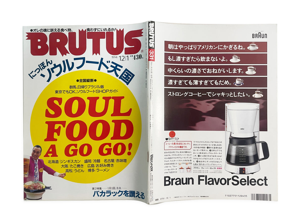 BRUTUS No.331|1994年12月1日号「にっぽんソウルフード天国」
