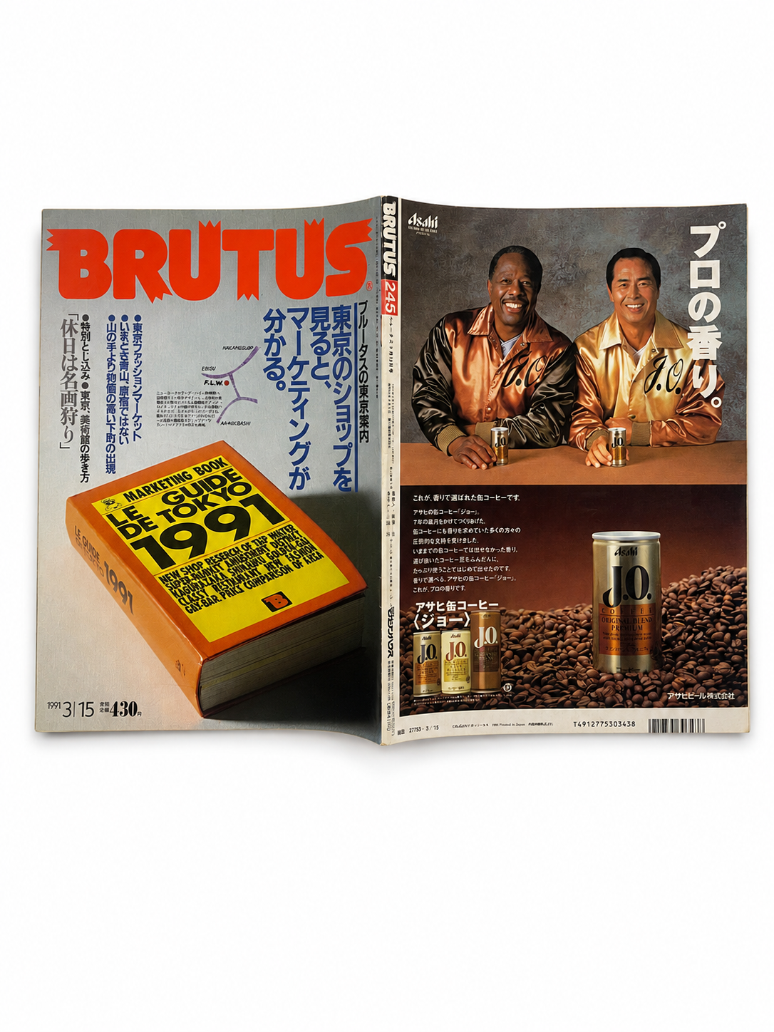 BRUTUS No.245 – 東京のショップを見ると、マーケティングが分かる。