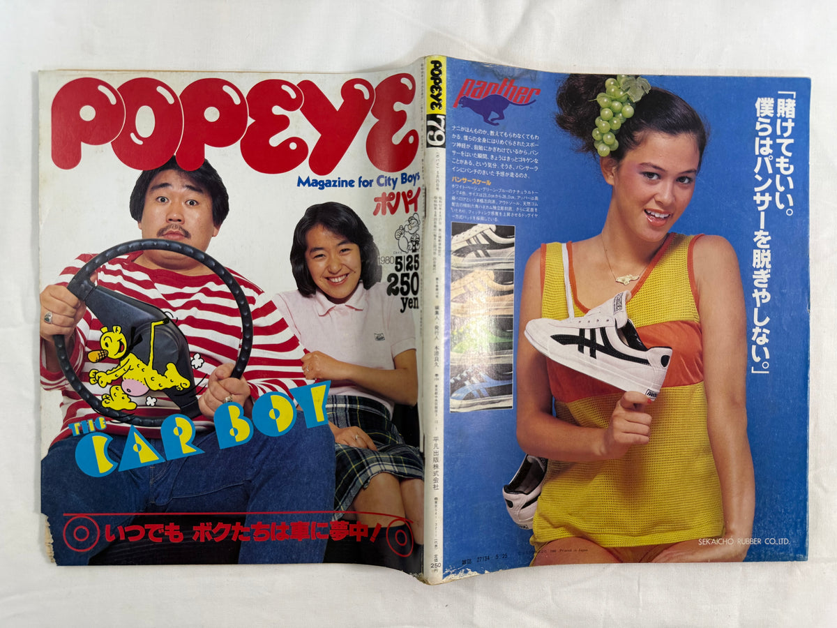 POPEYE No.79 – THE CAR BOY いつでもボクたちは車に夢中!