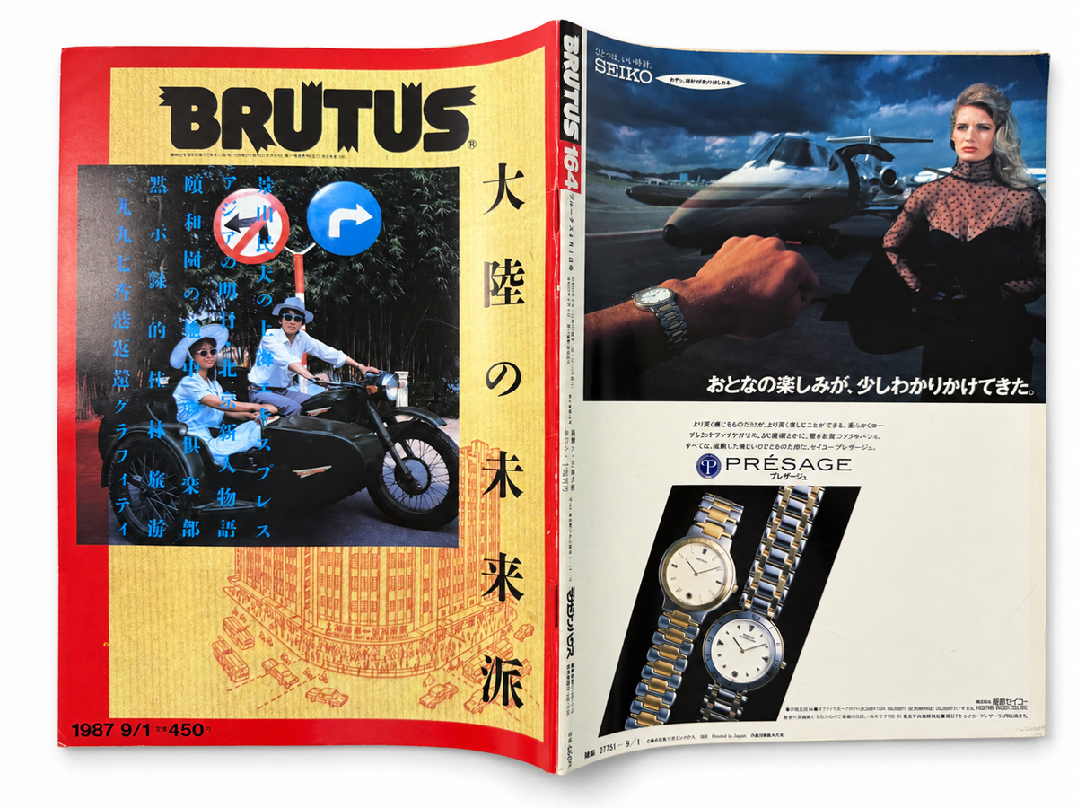 BRUTUS No.164 – 大陸の未来派