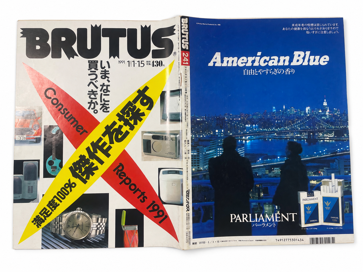 BRUTUS No.241 – 満足度100% 傑作を探す。いま、なにを買うべきか。