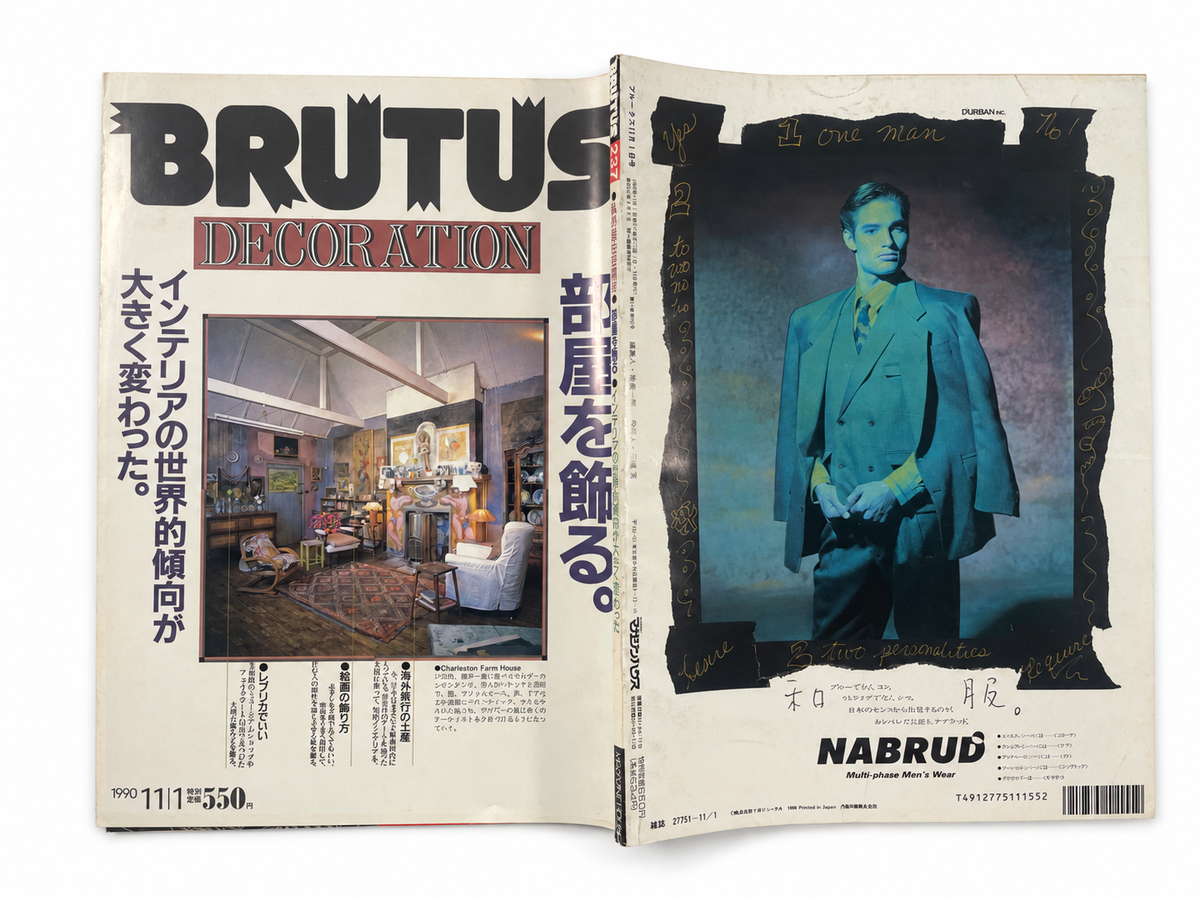 BRUTUS No.237 – DECORATION 部屋を飾る。