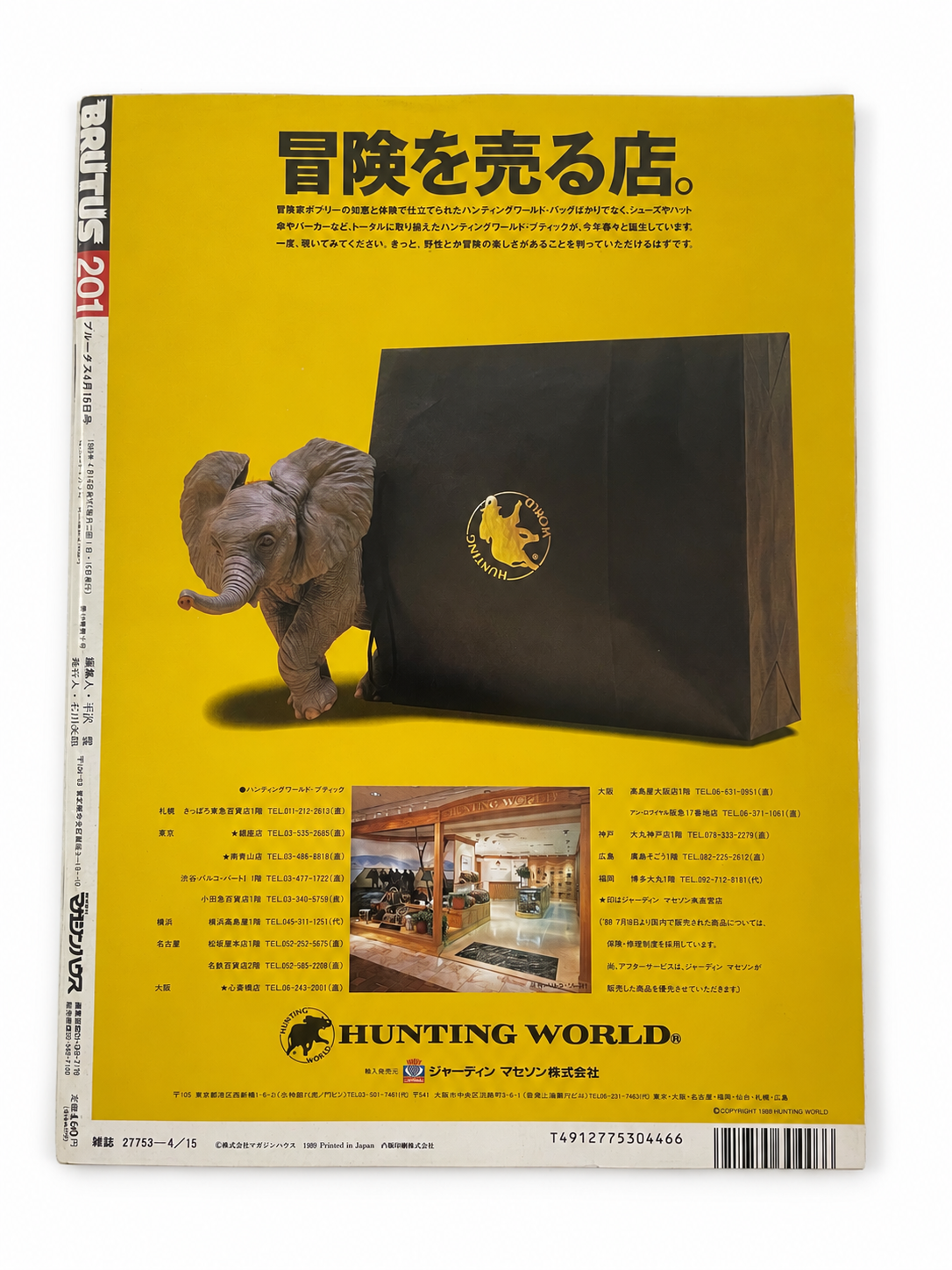 BRUTUS No.204 – デザインの現在と未来。