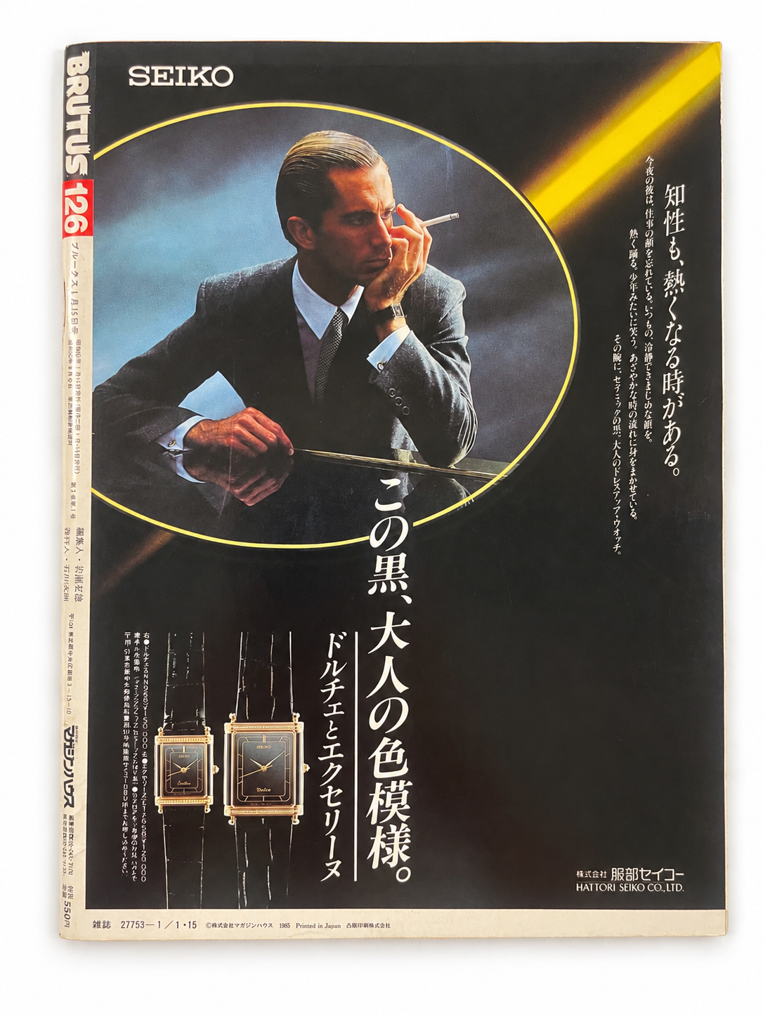 BRUTUS No.126 – 空間の自由主義