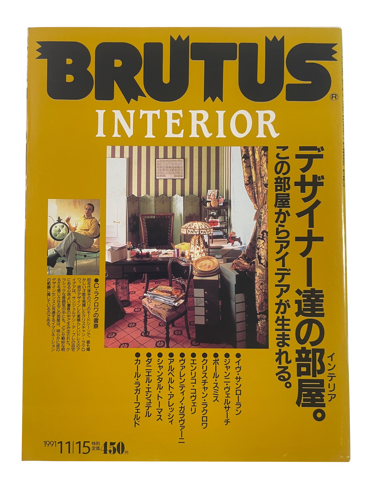 BRUTUS No.261 – デザイナー達の部屋。