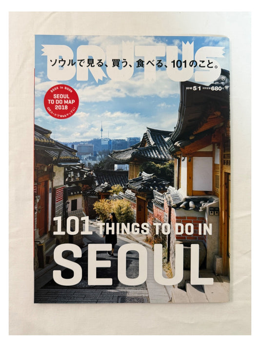 BRUTUS No.868 – ソウルで見る、買う、食べる、101のこと。