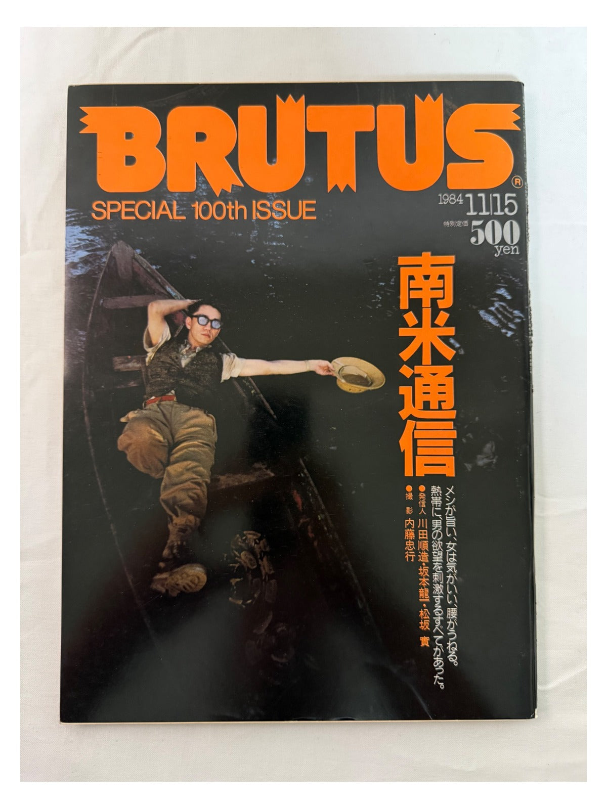 BRUTUS No.100 – 南米通信