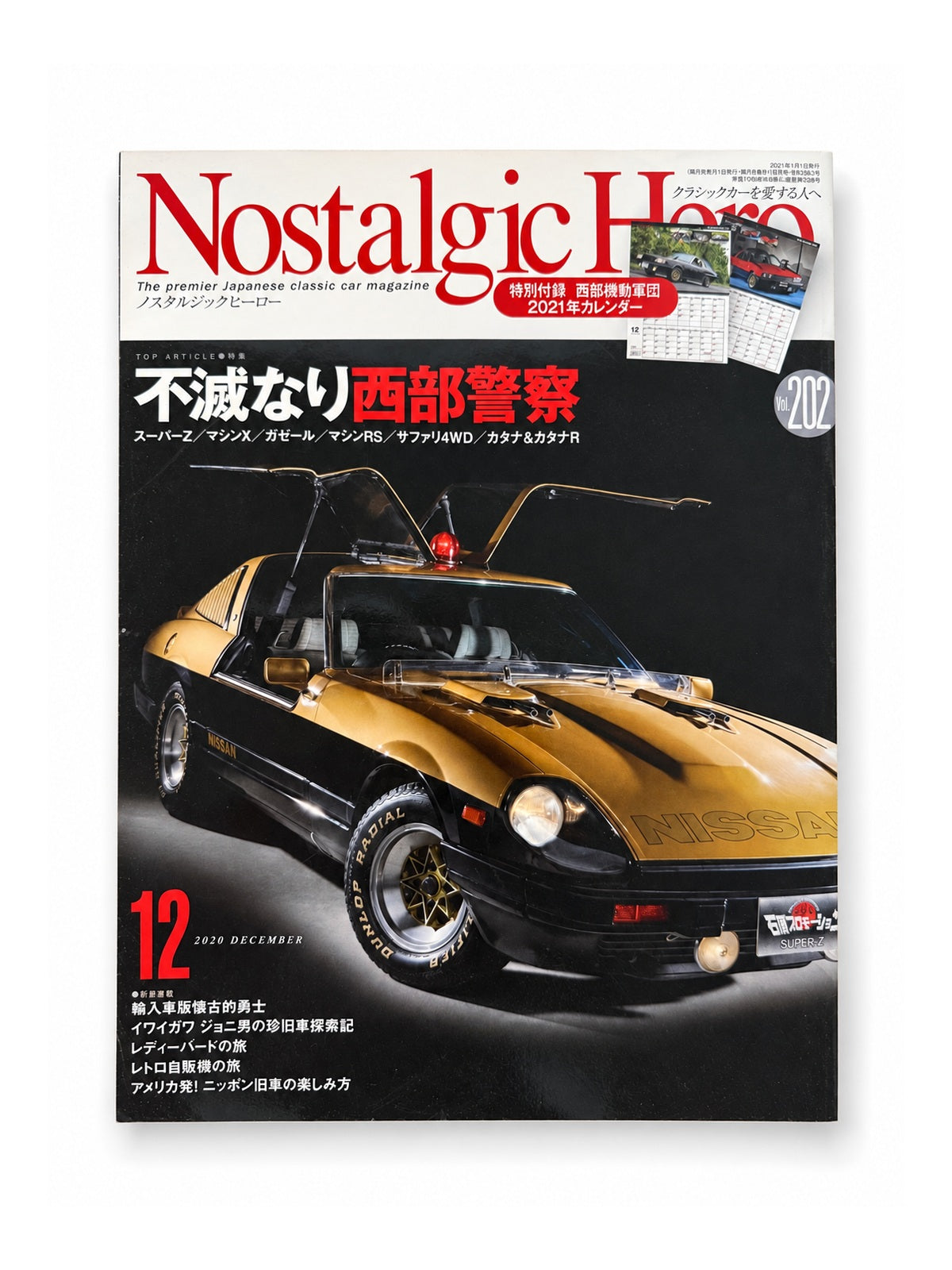 Nostalgic Hero Vol.202 – 不滅なり西部警察