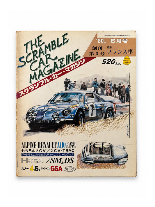 THE SCRAMBLE CAR MAGAZINE 1980年6月号 – ALPINE RENAULT A110