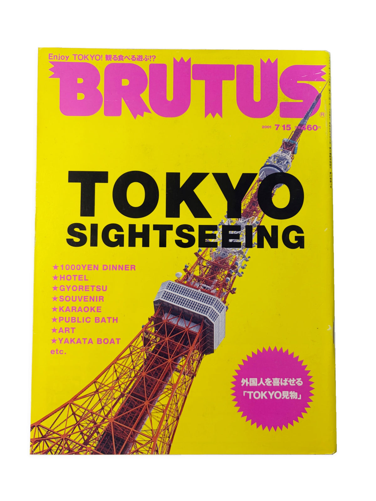 BRUTUS No.482｜2001年7月15日号「TOKYO SIGHTSEEING」