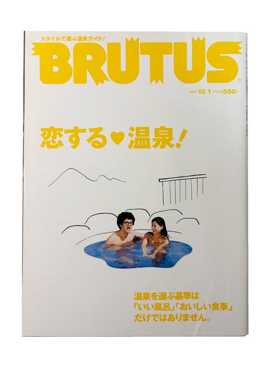 BRUTUS No.491｜2001年12月1日号「恋する温泉！」