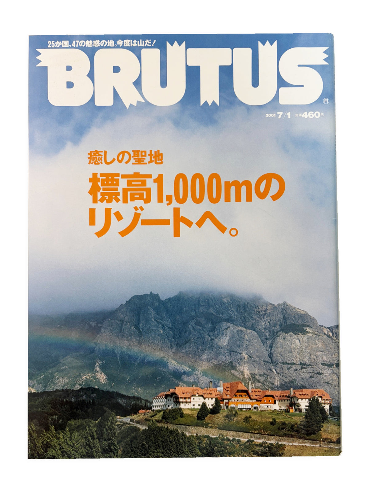 BRUTUS No.481｜2001年7月1日号「標高1,000mのリゾートへ。」