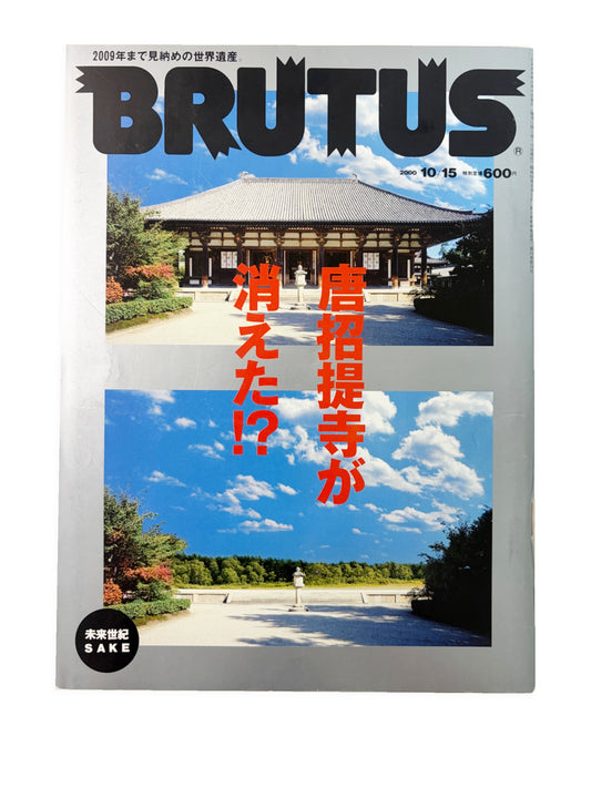 BRUTUS No.465｜2000年10月15日号「唐招提寺が消えた!?」