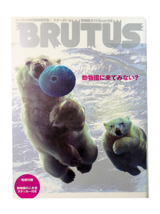 BRUTUS No.589｜2006年3月15日号「動物園に来てみない？」