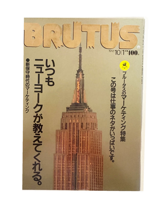 BRUTUS No.258｜1991年10月1日号「いつもニューヨークが教えてくれる。」