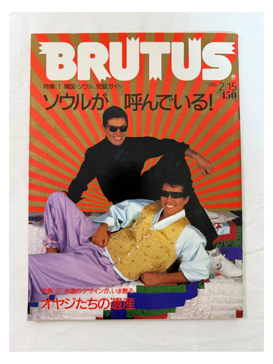 BRUTUS No.128 – ソウルが呼んでいる！