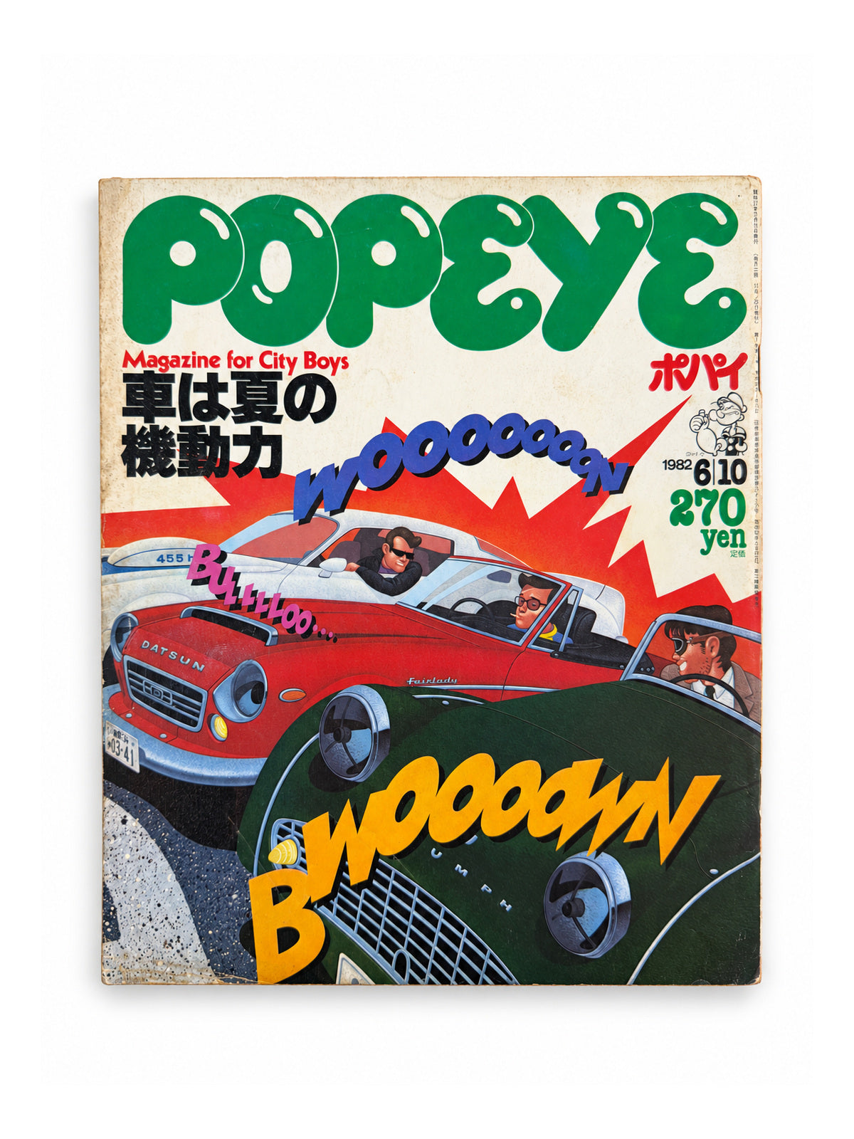 POPEYE No.128 – 車は夏の機動力