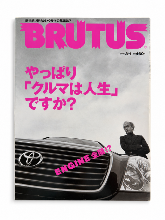 BRUTUS No.473 – Drive your “REAL”!? あなたは「何に」乗っていますか？