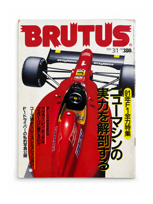 BRUTUS No.244 – 91年F1グランプリ ニューマシンの実力を解剖する。