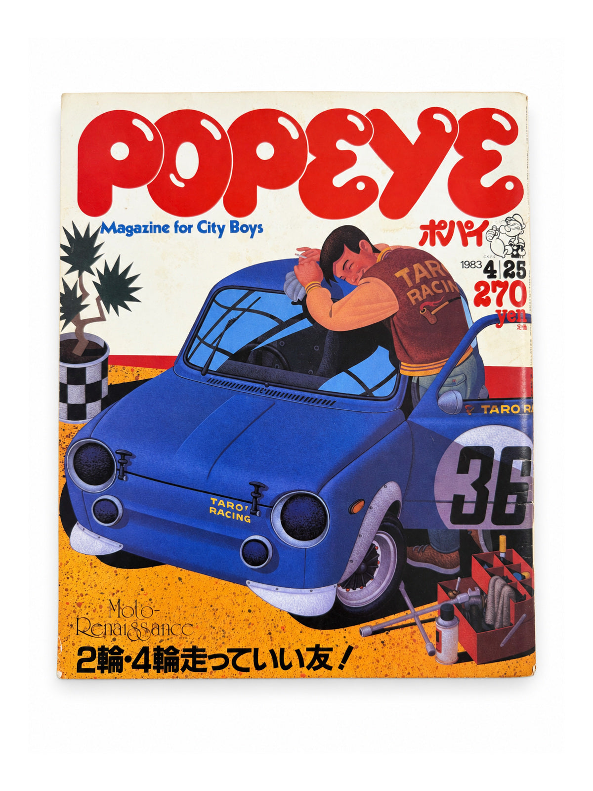 POPEYE No.149 – Moto Renaissance 2輪・4輪走っていい友！