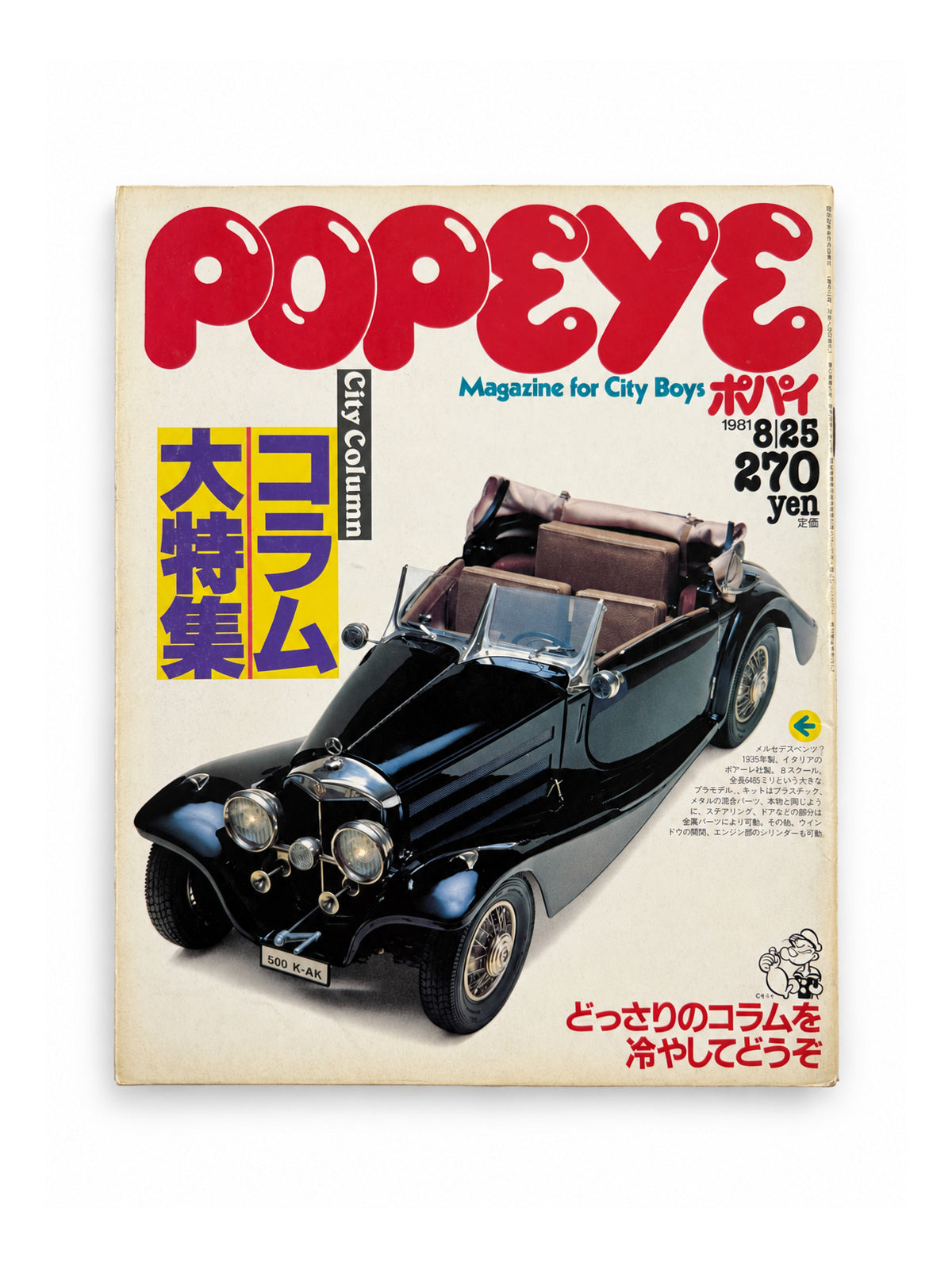 POPEYE No.109 – CITY COLUMN コラム大特集