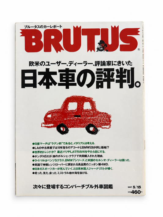 BRUTUS No.386 – 日本車の評判。
