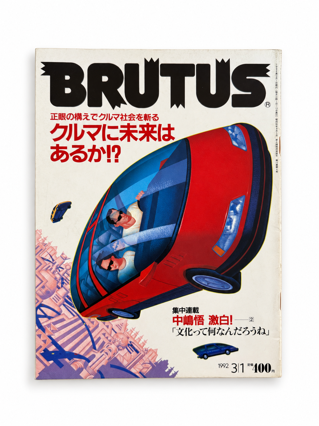 BRUTUS No.267 – クルマに未来はあるか!?