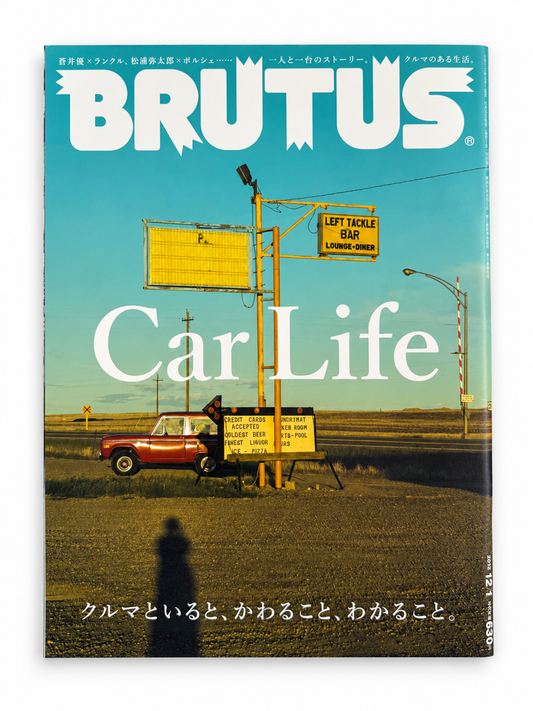 BRUTUS No.744 – Car Life クルマといると、かわること、わかること。