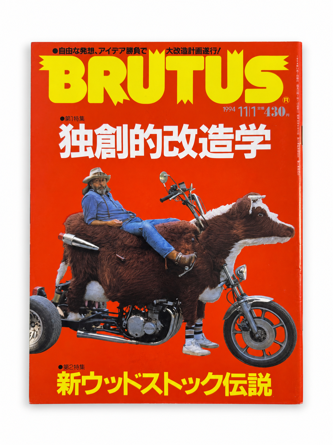 BRUTUS No.329 – 独創的改造学／新ウッドストック伝説