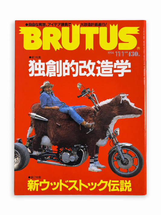 BRUTUS No.329 – 独創的改造学／新ウッドストック伝説