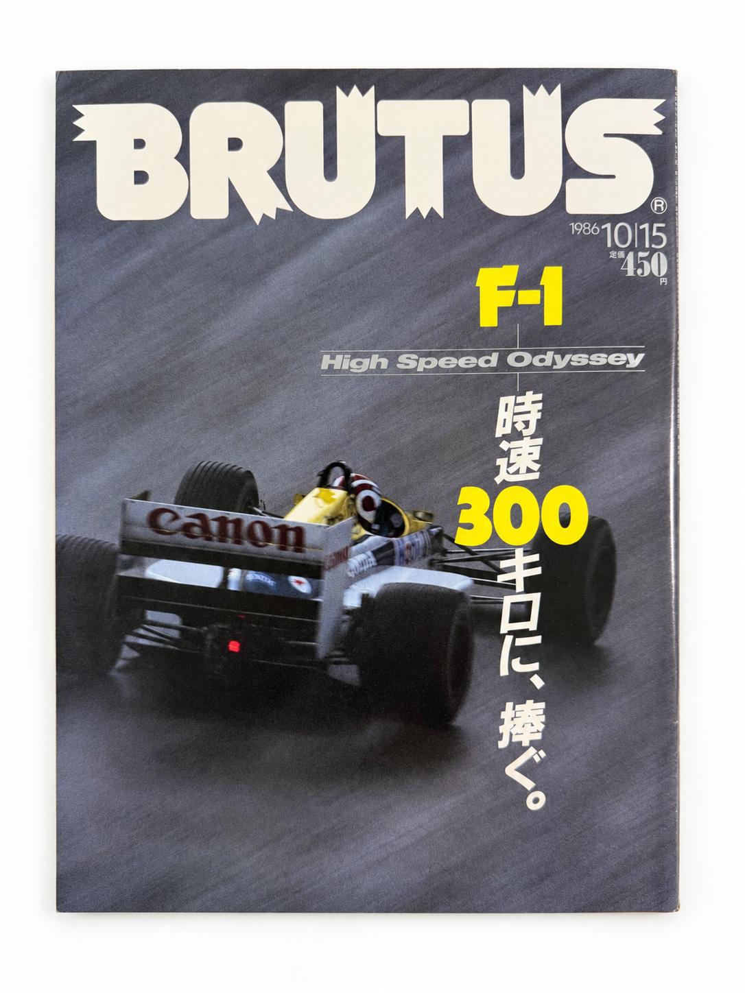 BRUTUS No.144 – F-1 HIGH SPEED ODYSSEY 時速300キロに、捧ぐ。