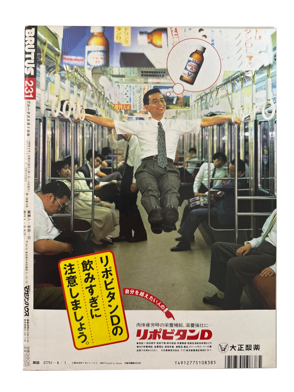 BRUTUS No.231｜都市生活を満喫する法。PARIS REPORT｜1990年8月1日号