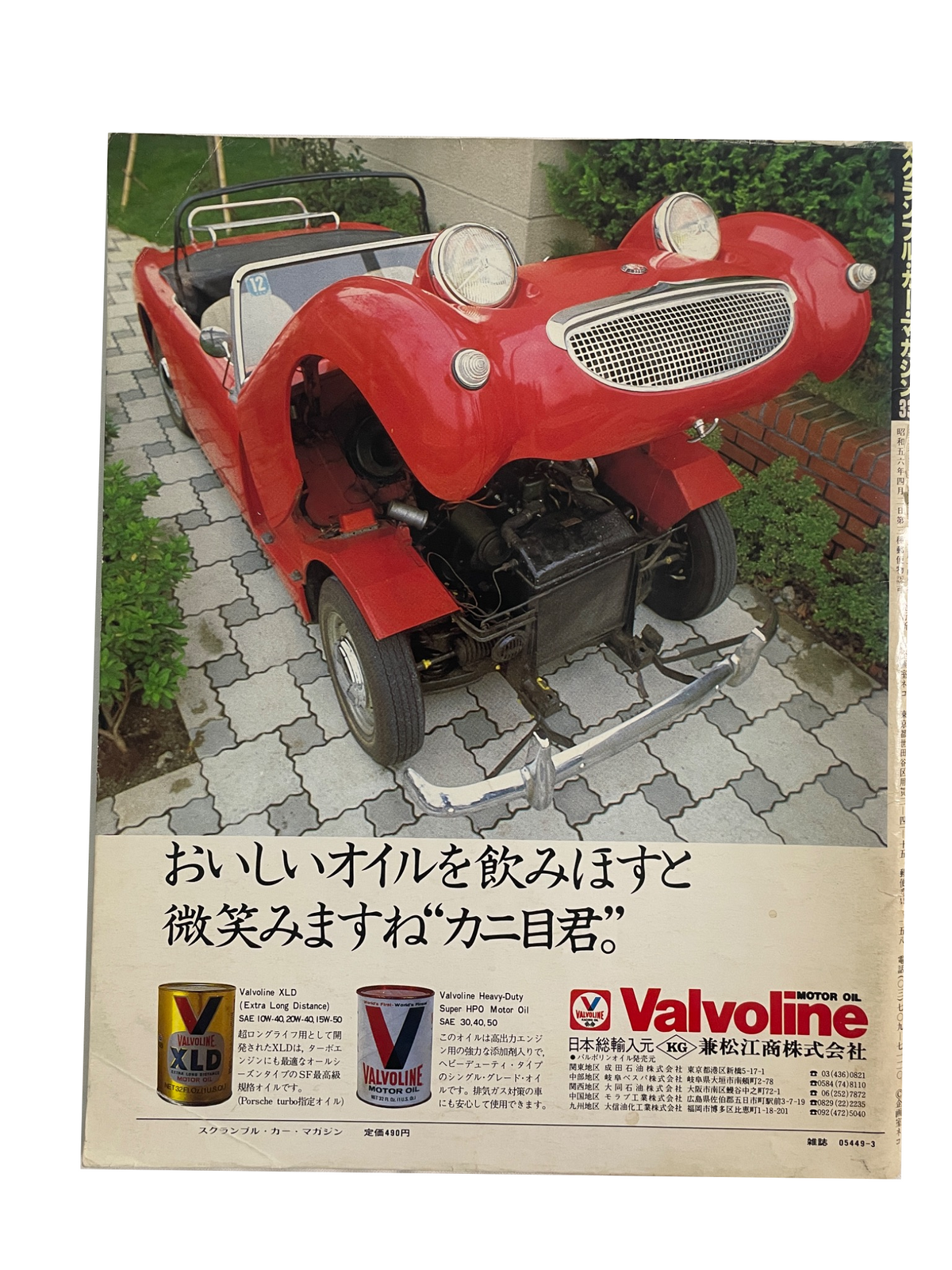 スクランブル・カー・マガジン No.33｜アルピーヌA110・モーガン4/4｜1983年3月号