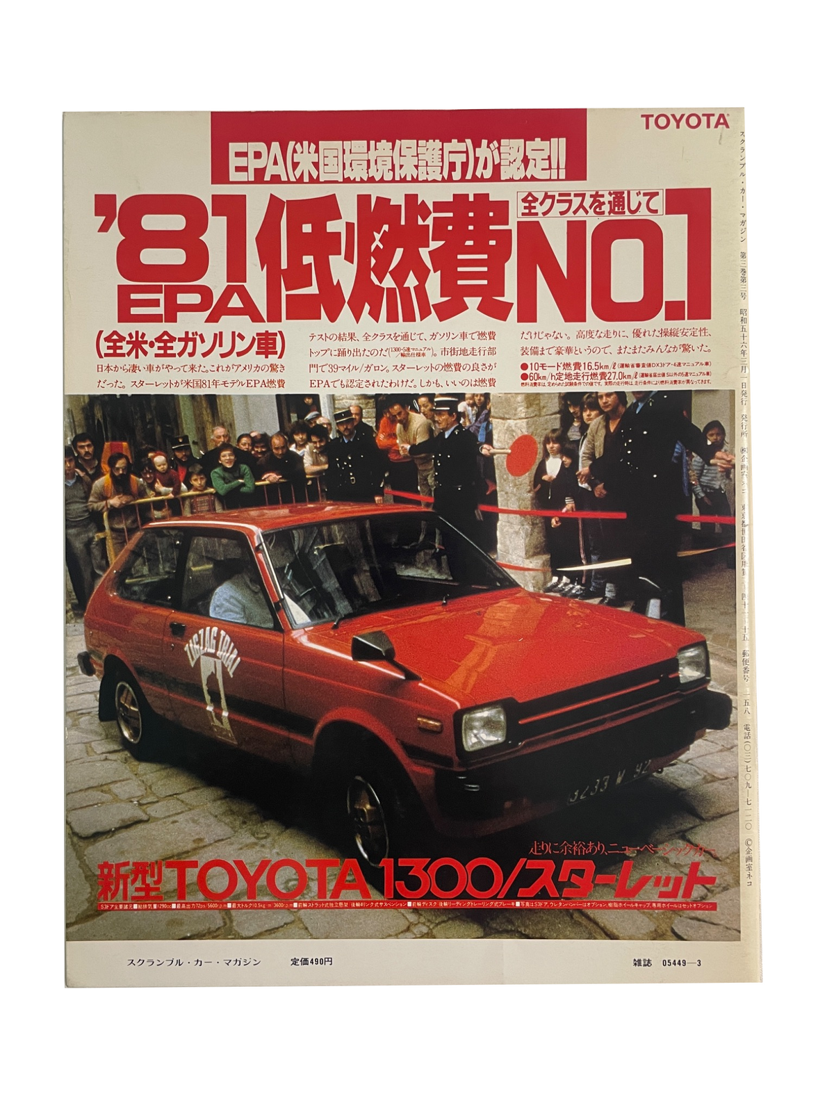 スクランブル・カー・マガジン No.8｜ディーノ246GT・トヨタのツインカム｜1981年3月号