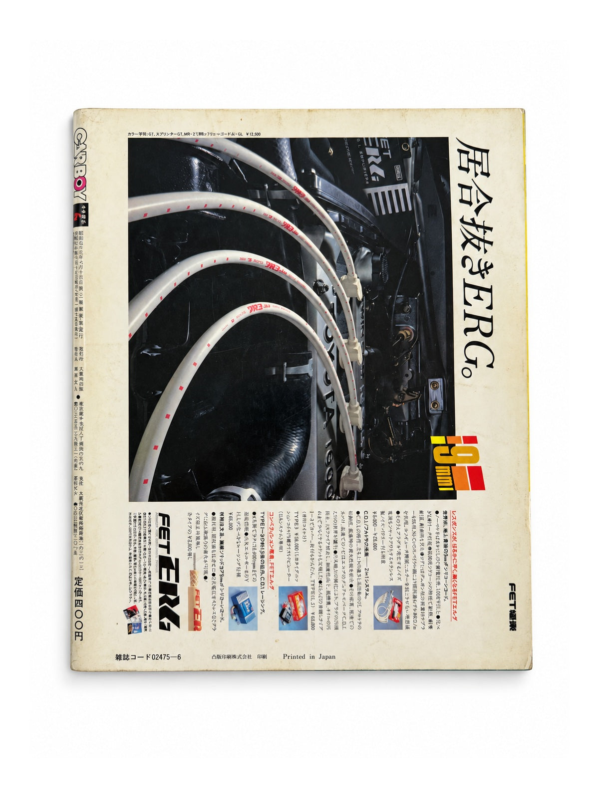 CARBOY 1985年6月号 – HEAT UP! CBゼロヨン第2戦