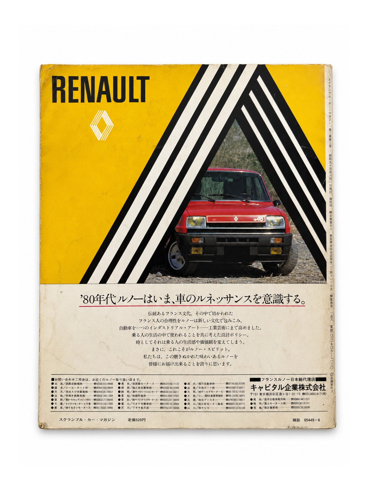 THE SCRAMBLE CAR MAGAZINE 1980年6月号 – ALPINE RENAULT A110