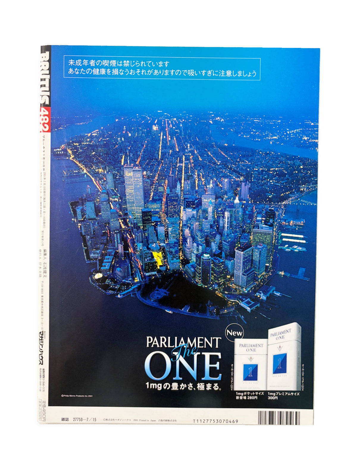 BRUTUS No.482｜2001年7月15日号「TOKYO SIGHTSEEING」