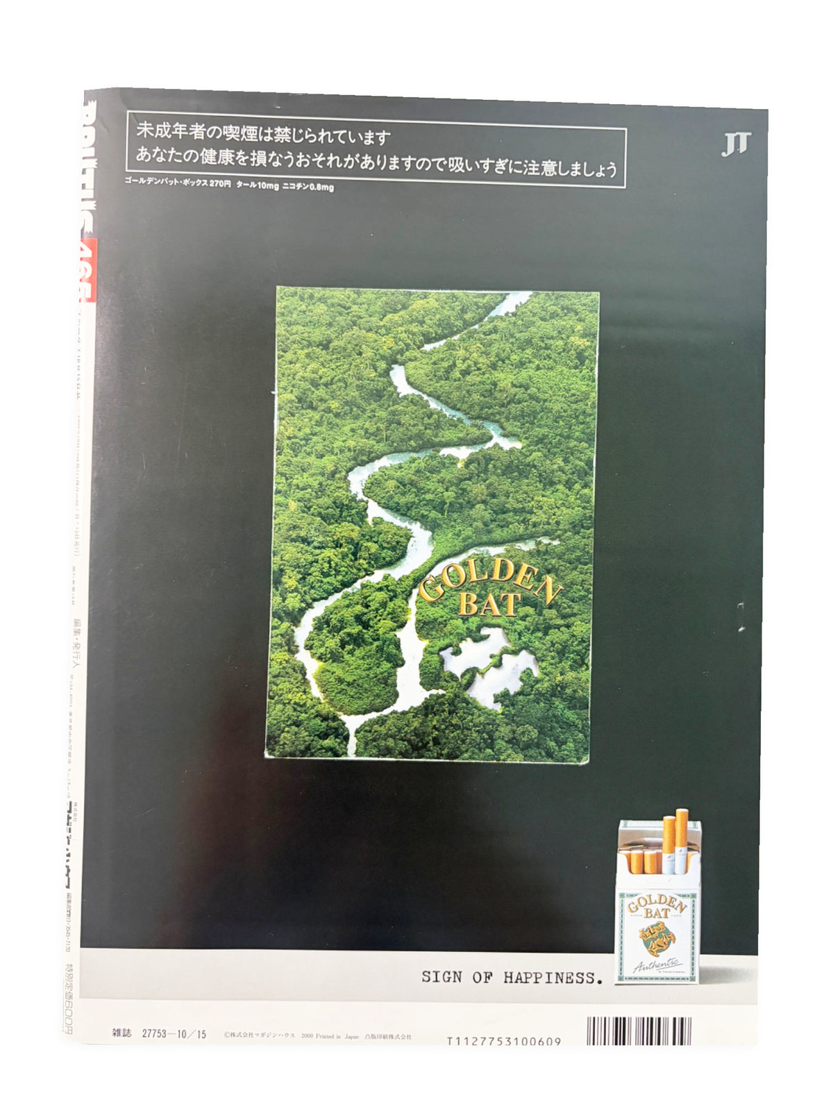 BRUTUS No.465｜2000年10月15日号「唐招提寺が消えた!?」