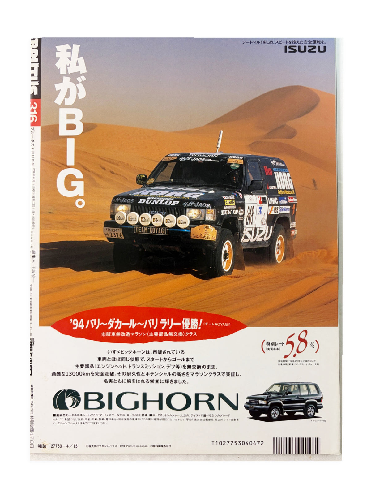 BRUTUS No.316｜1994年4月15日号「湘南プロヴァンス」