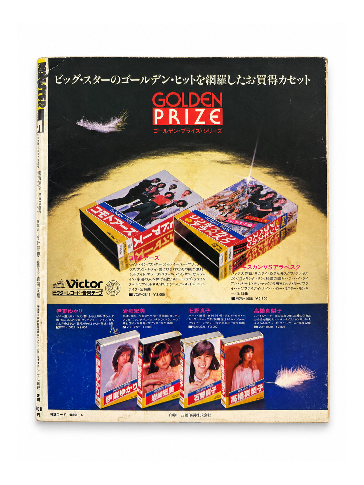 MONSTER KICK No.5 – Car & Amusement
