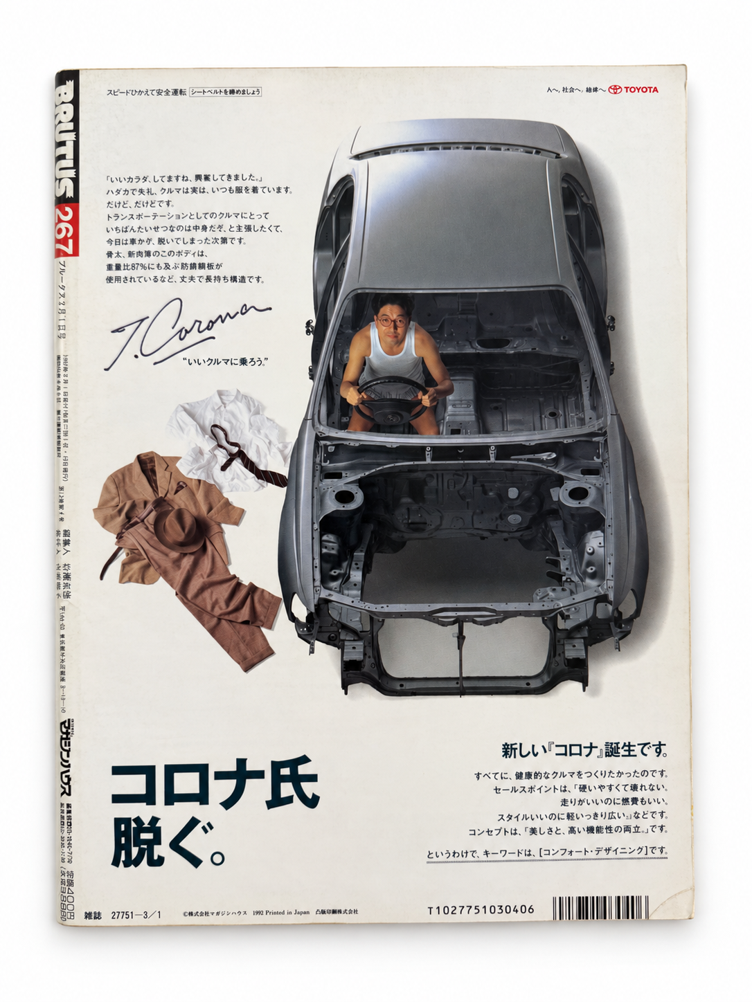 BRUTUS No.267 – クルマに未来はあるか!?