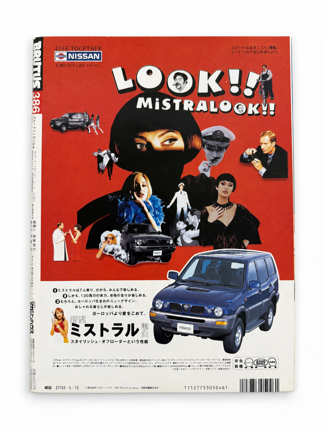 BRUTUS No.386 – 日本車の評判。