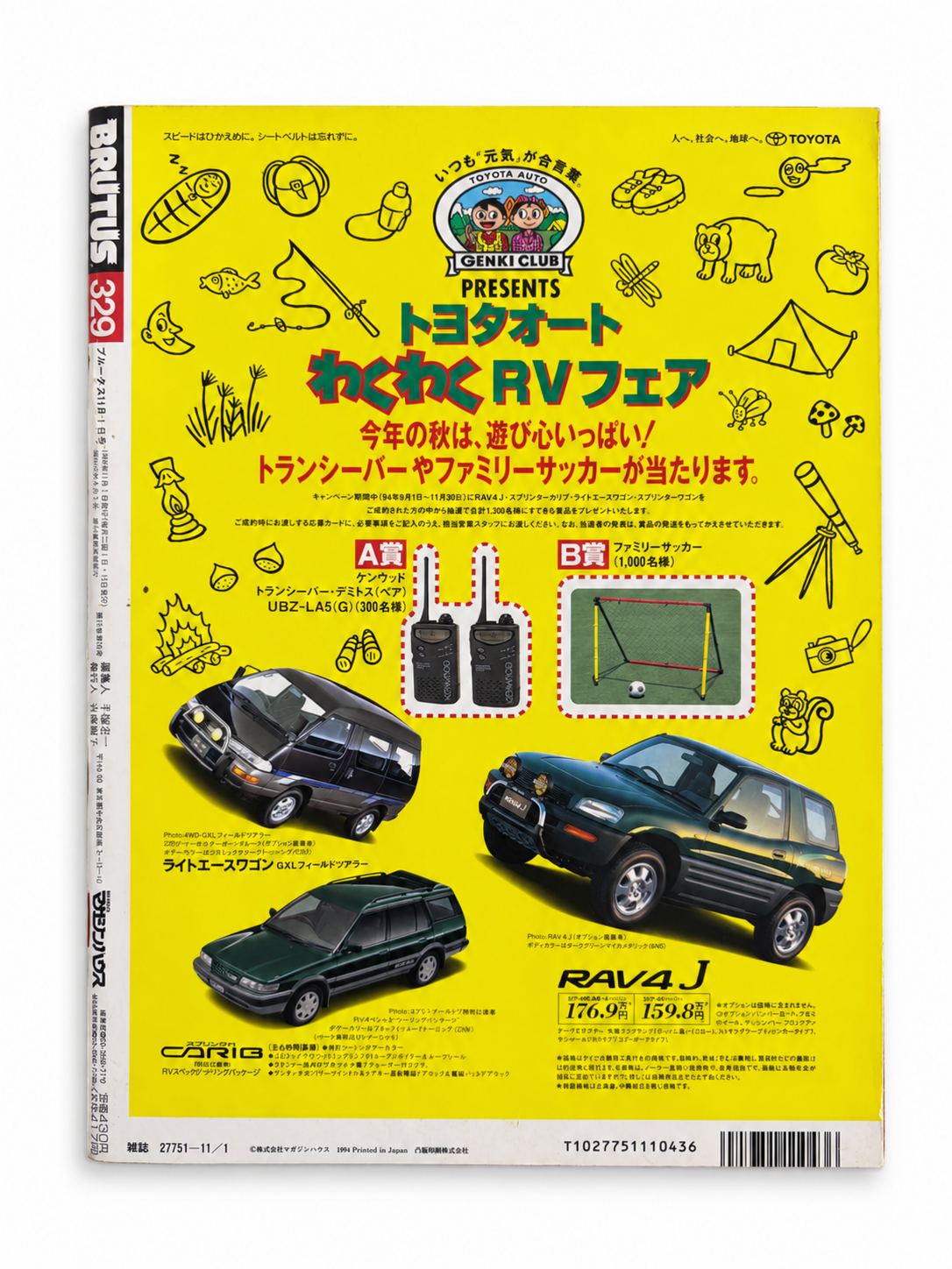 BRUTUS No.329 – 独創的改造学／新ウッドストック伝説